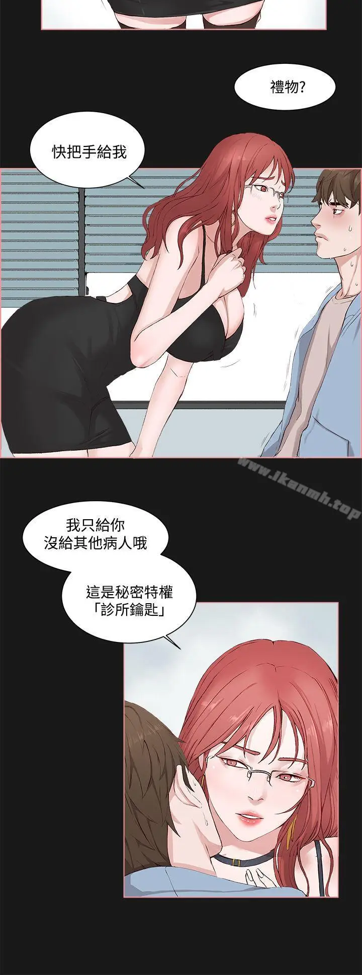 漫画《私生:爱到痴狂》第4话第26张图
