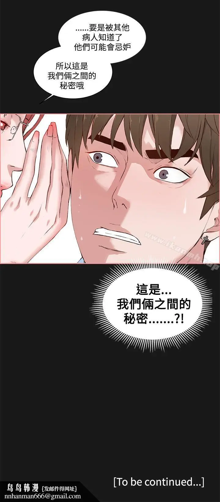 漫画《私生:爱到痴狂》第4话第30张图
