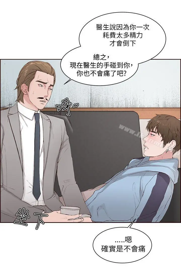 漫画《私生:爱到痴狂》第4话第8张图