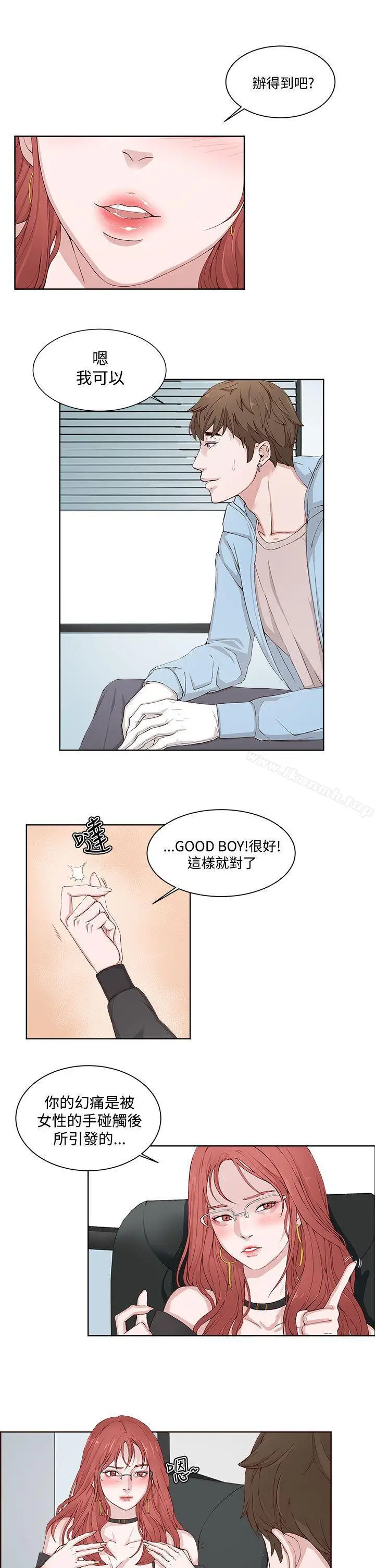 漫画《私生:爱到痴狂》第2话第13张图