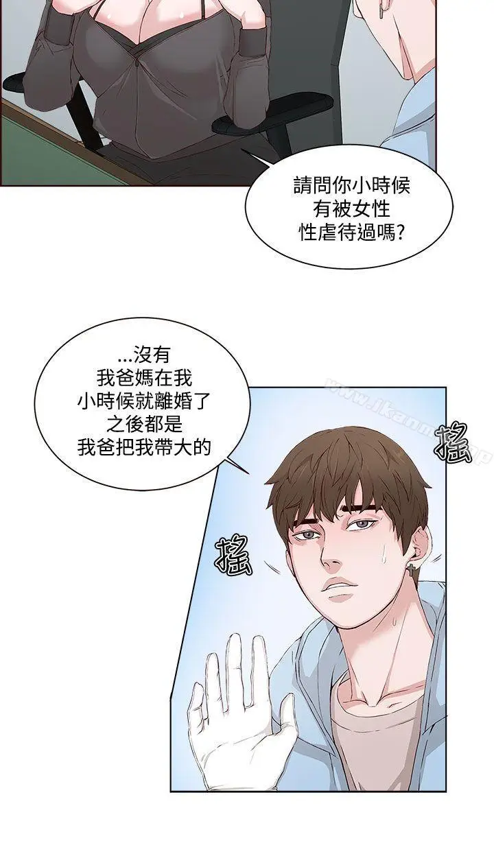 漫画《私生:爱到痴狂》第2话第14张图