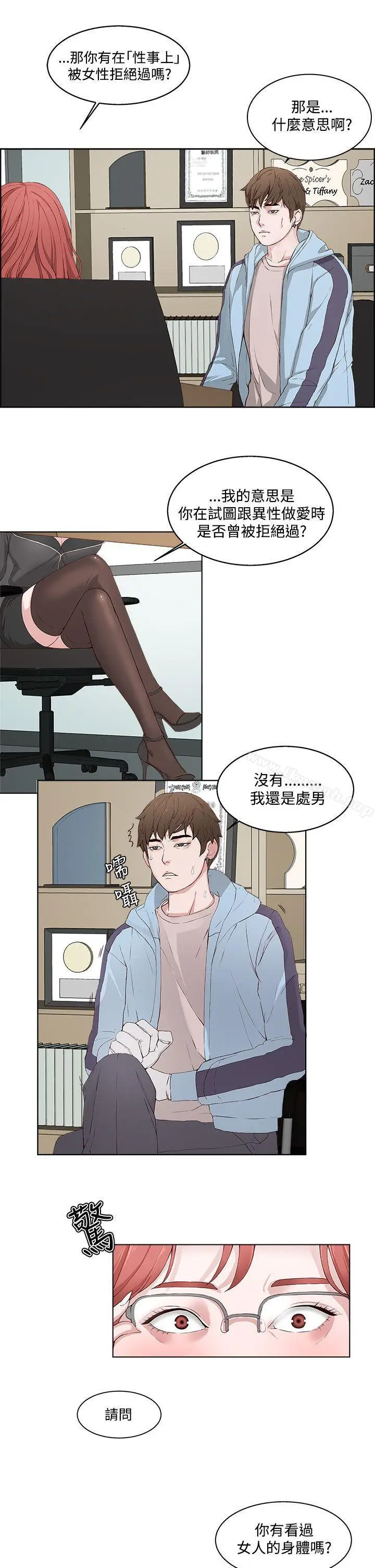 漫画《私生:爱到痴狂》第2话第15张图