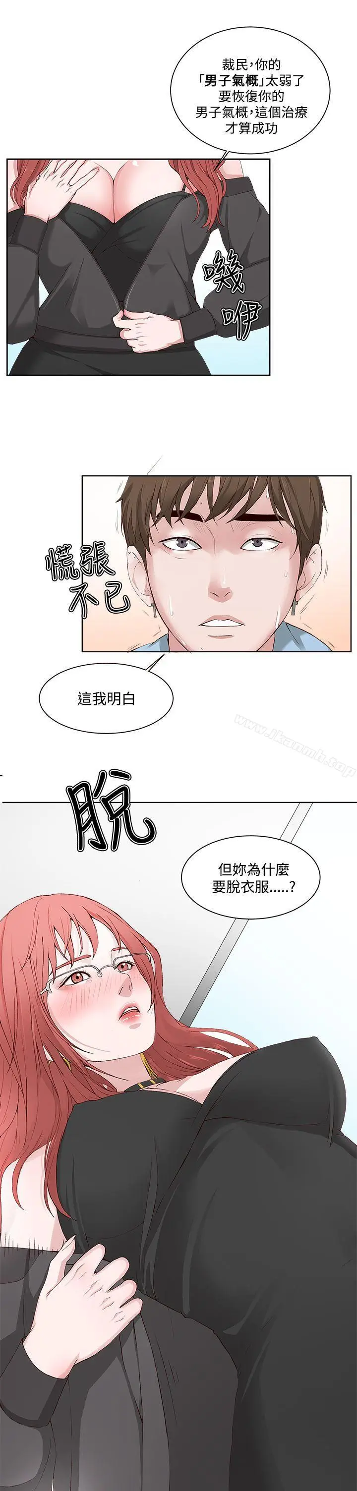 漫画《私生:爱到痴狂》第2话第19张图