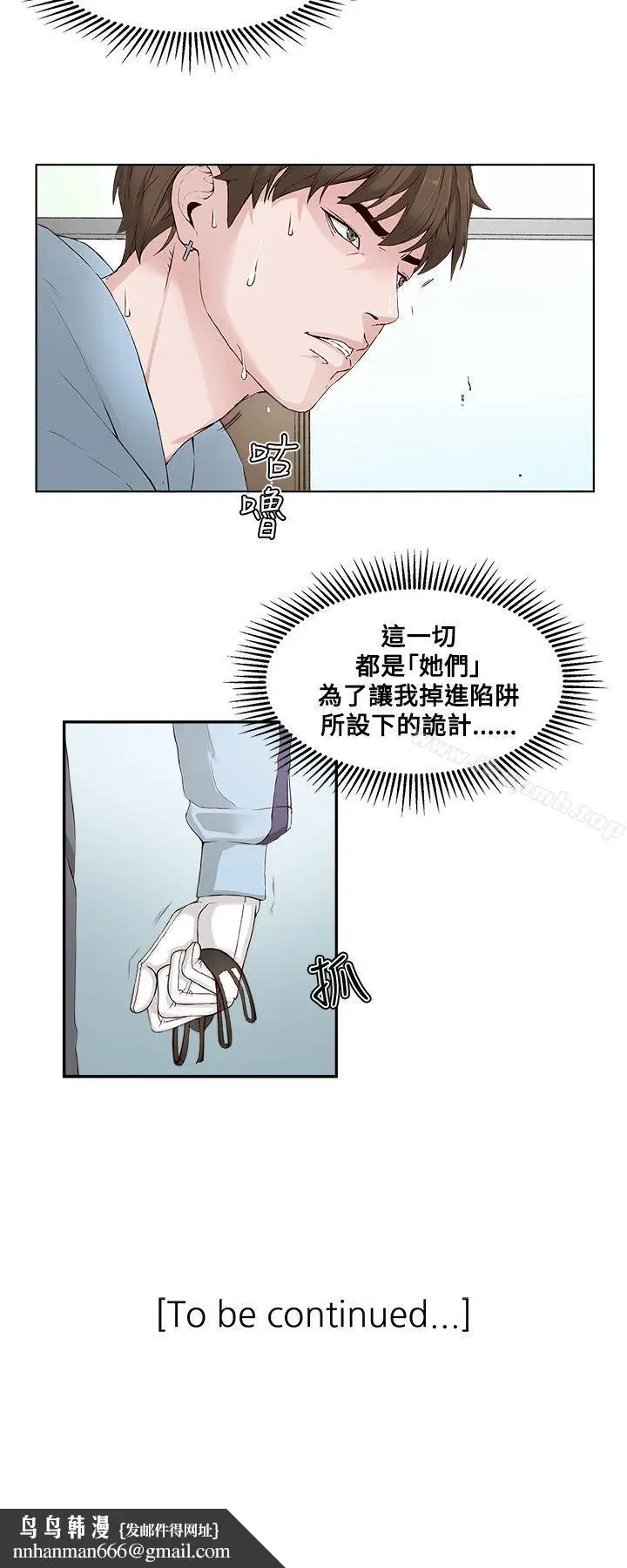 漫画《私生:爱到痴狂》第2话第30张图