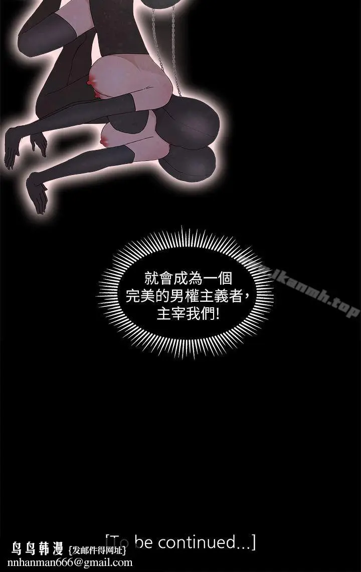 漫画《私生:爱到痴狂》第23话第31张图
