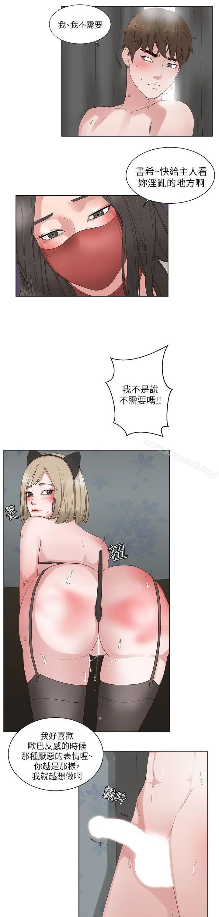 漫画《私生:爱到痴狂》第15话第10张图