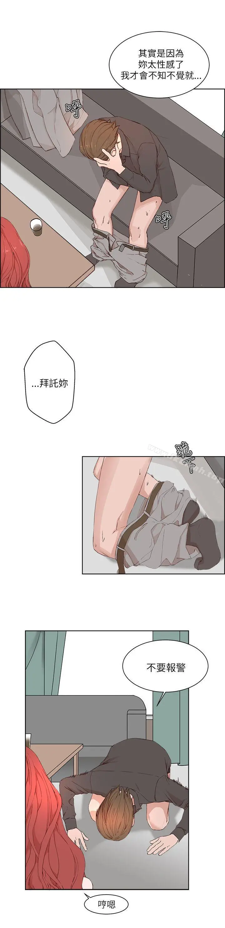 漫画《私生:爱到痴狂》第19话第11张图