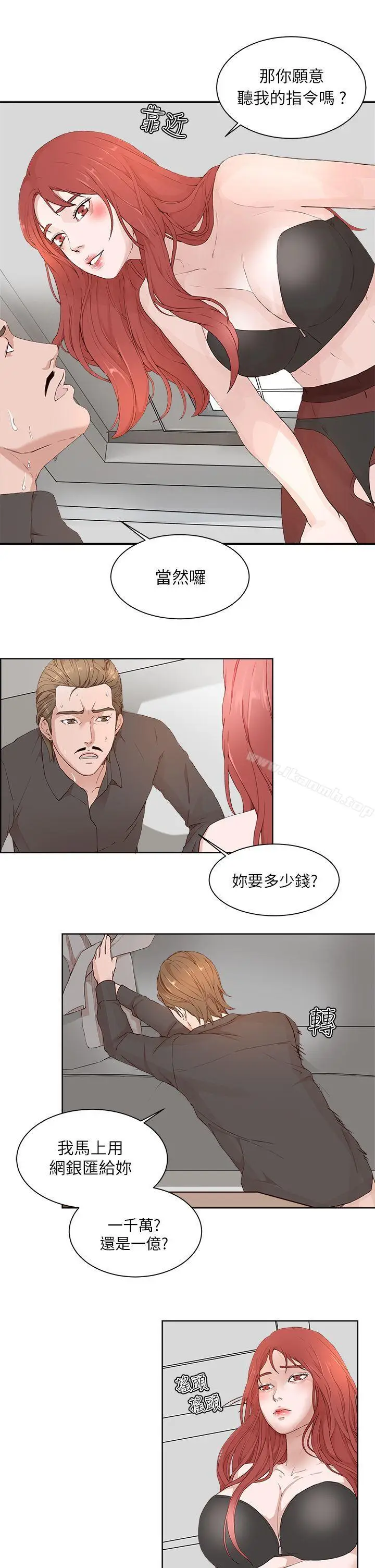 漫画《私生:爱到痴狂》第19话第13张图