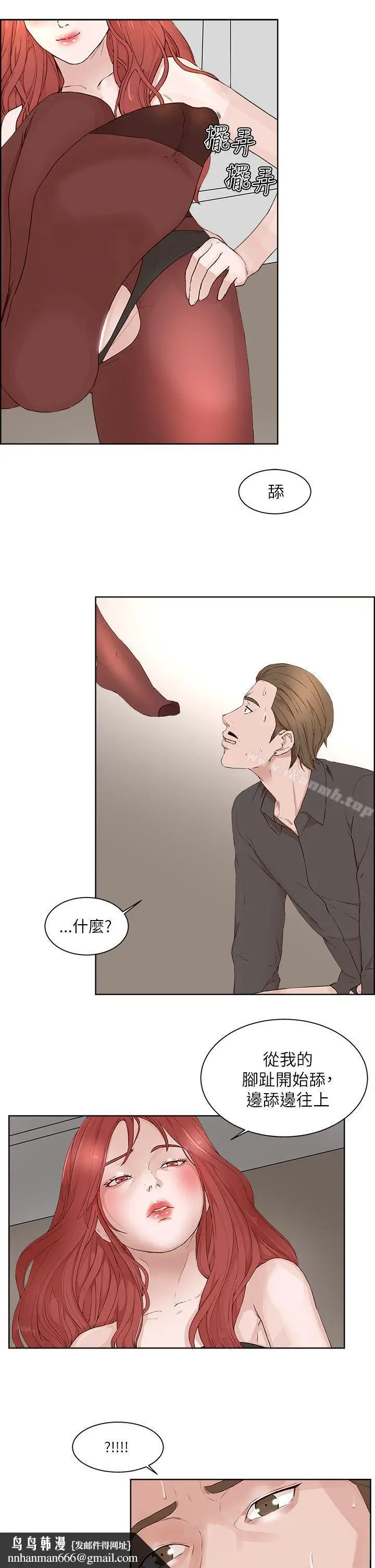 漫画《私生:爱到痴狂》第19话第17张图