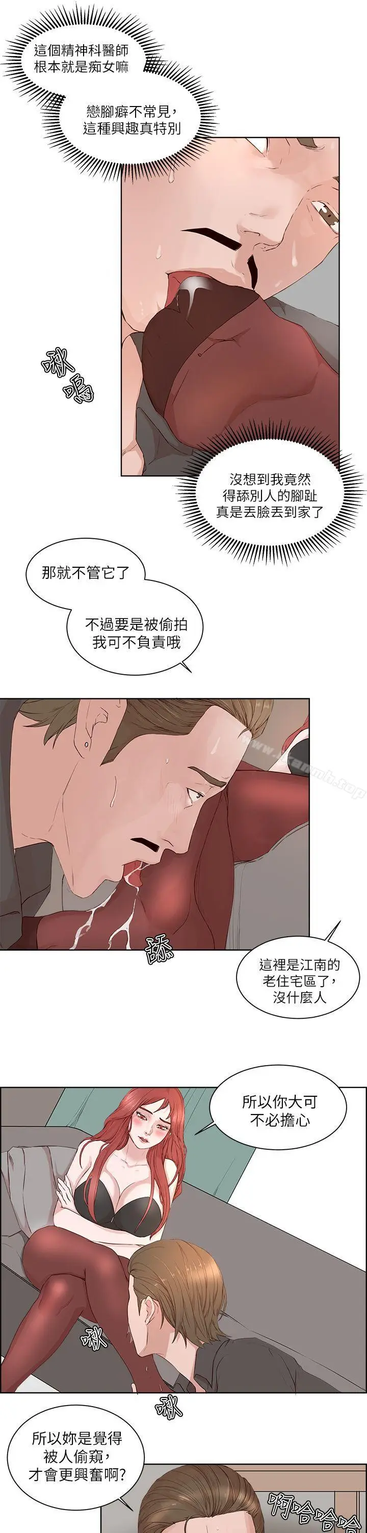 漫画《私生:爱到痴狂》第19话第27张图