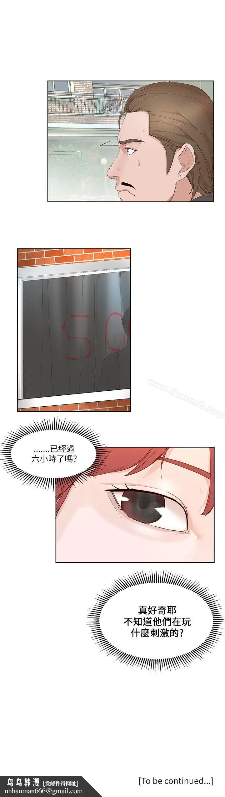 漫画《私生:爱到痴狂》第19话第31张图
