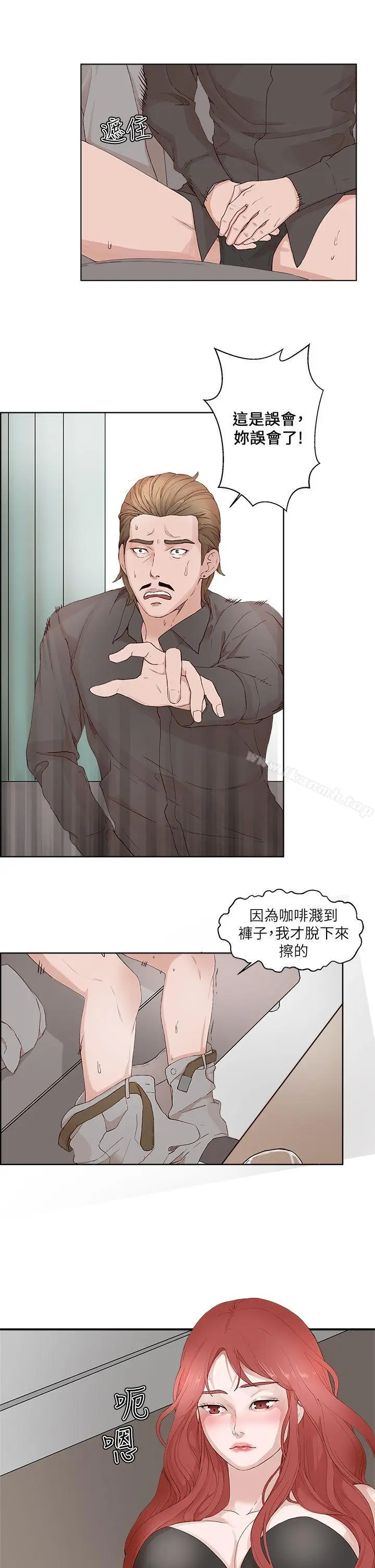 漫画《私生:爱到痴狂》第19话第9张图