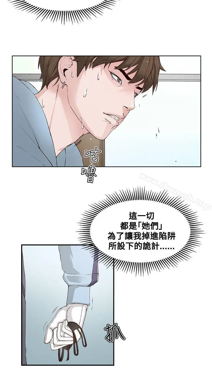 漫画《私生:爱到痴狂》第3话第2张图