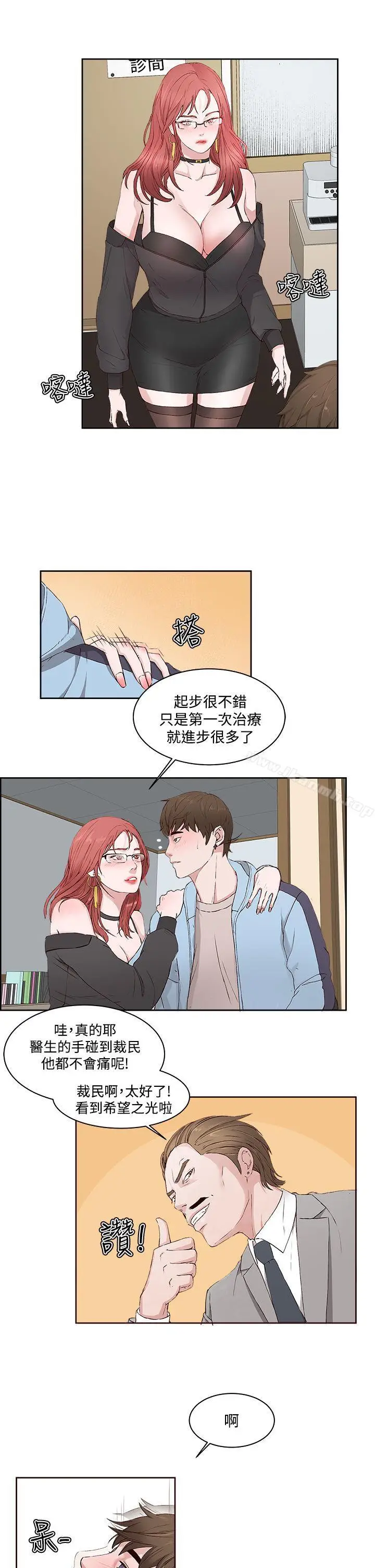 漫画《私生:爱到痴狂》第3话第27张图