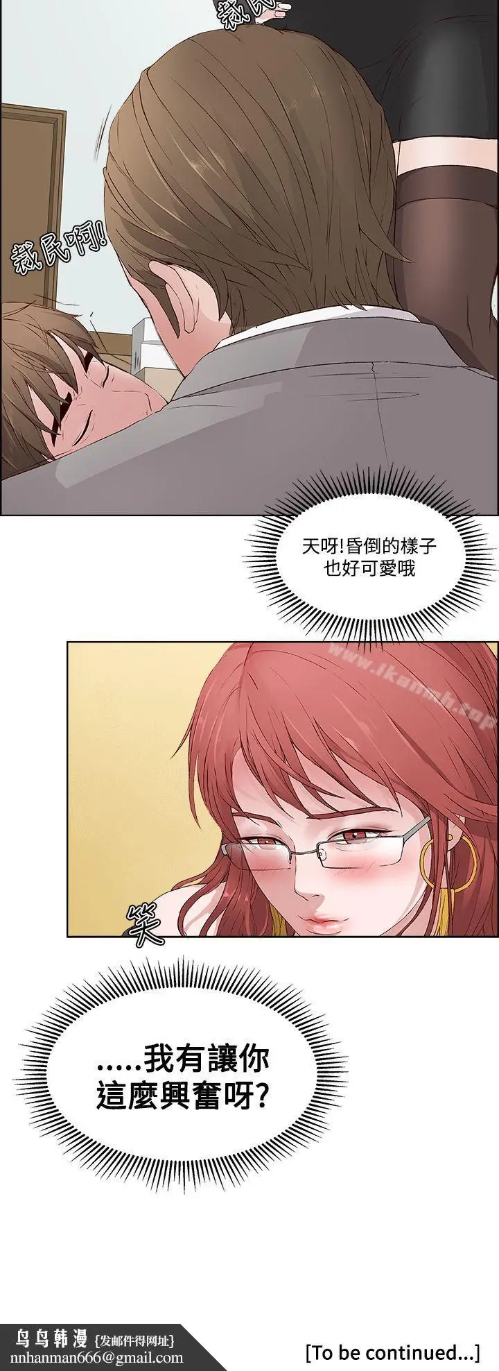 漫画《私生:爱到痴狂》第3话第30张图