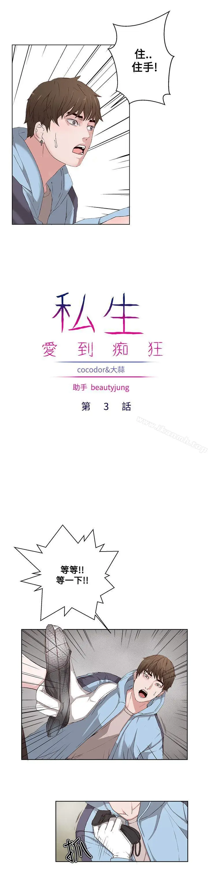 漫画《私生:爱到痴狂》第3话第5张图