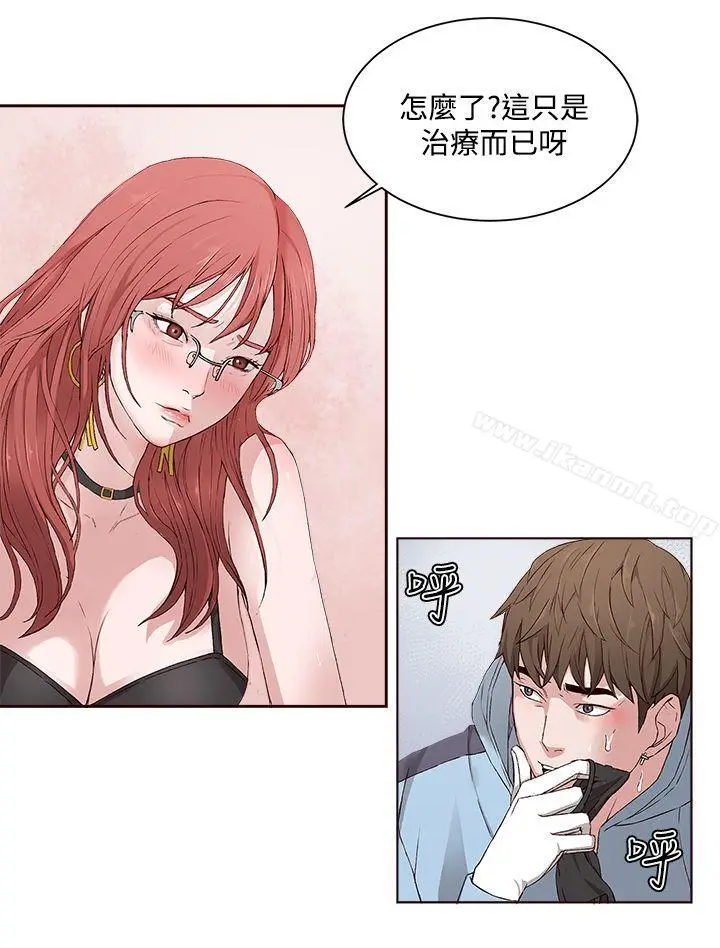 漫画《私生:爱到痴狂》第3话第6张图