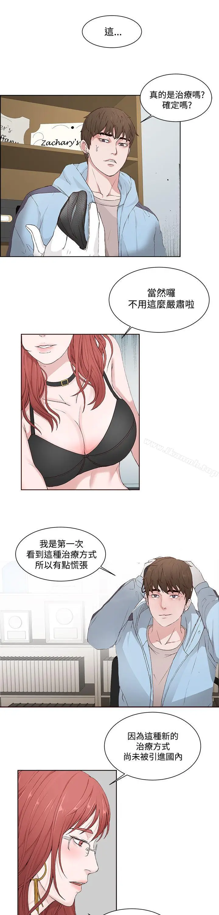 漫画《私生:爱到痴狂》第3话第7张图