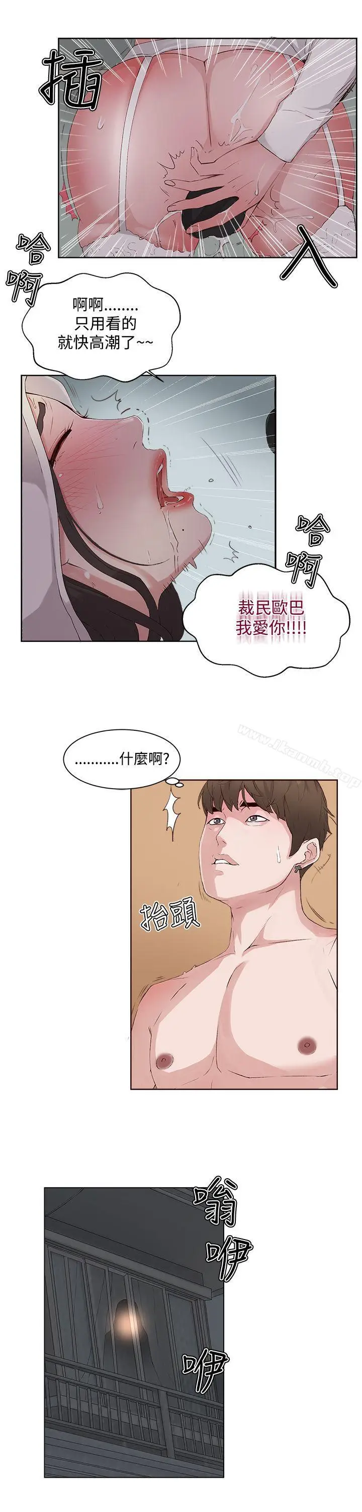 漫画《私生:爱到痴狂》第6话第29张图