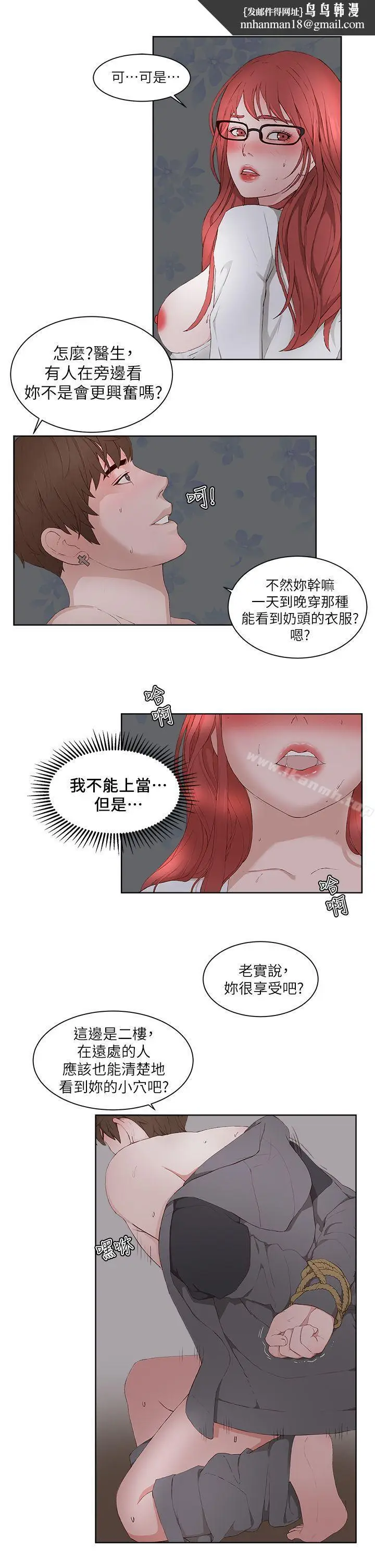 漫画《私生:爱到痴狂》最终话第16张图