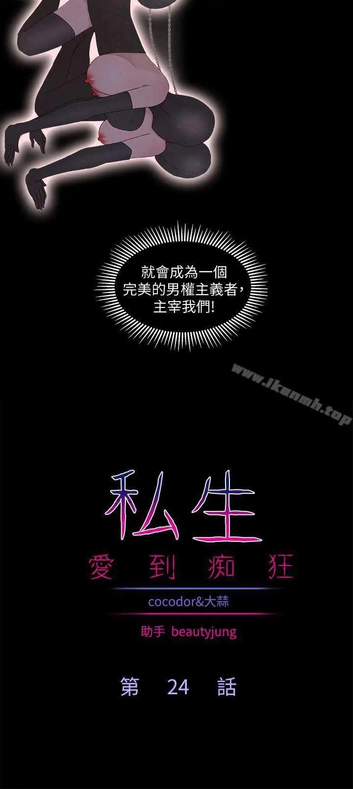 漫画《私生:爱到痴狂》最终话第2张图