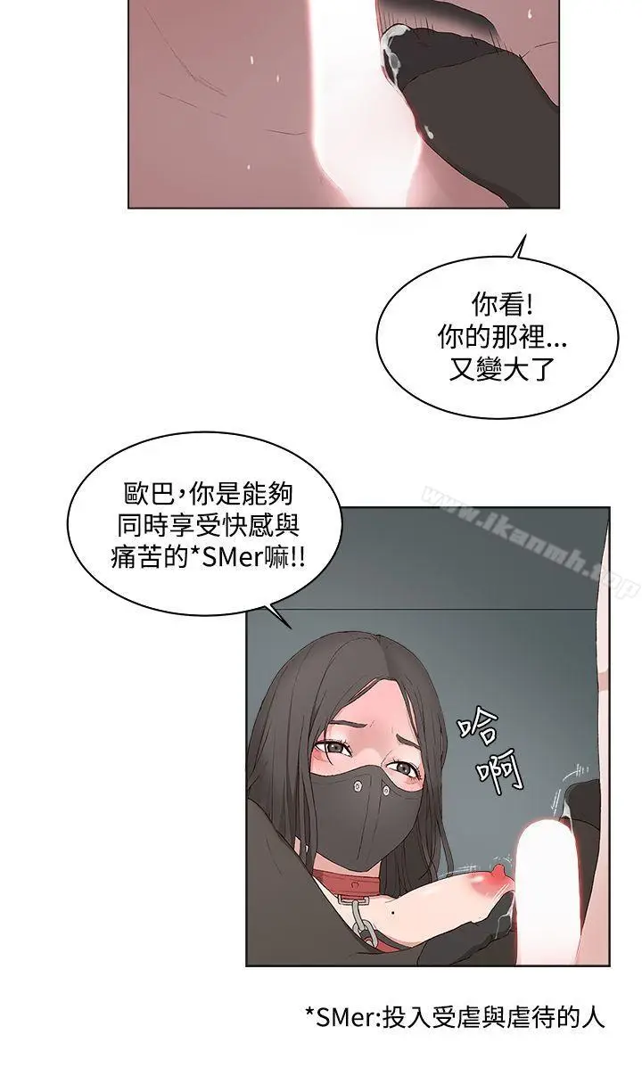 漫画《私生:爱到痴狂》第10话第26张图