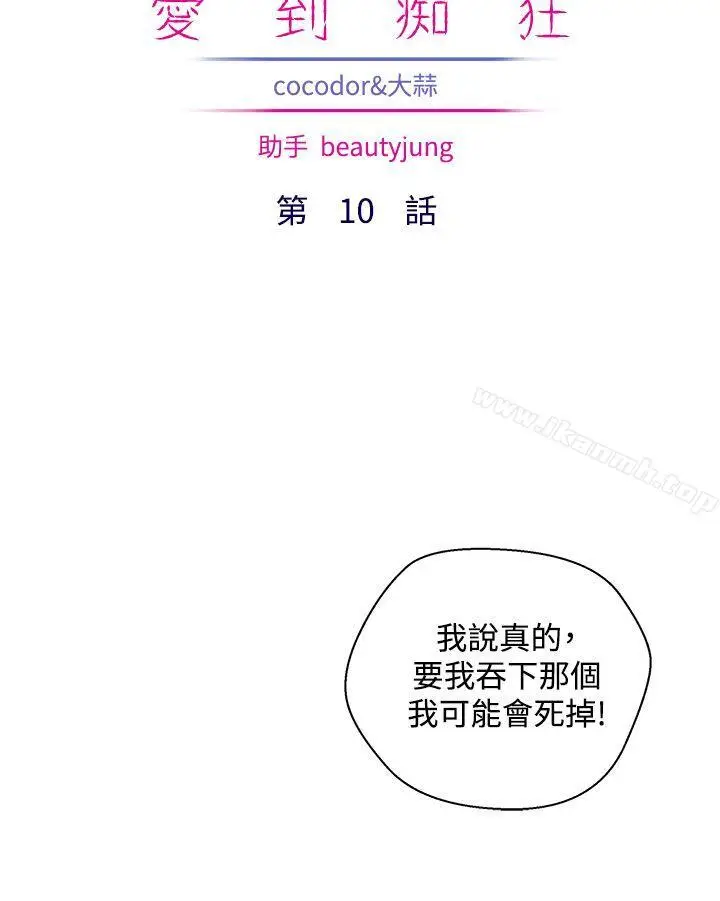 漫画《私生:爱到痴狂》第10话第6张图
