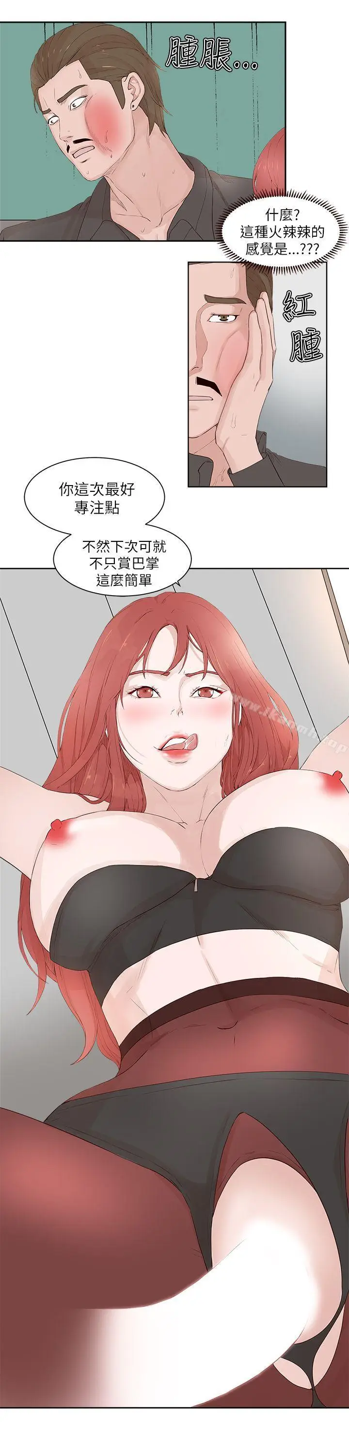 漫画《私生:爱到痴狂》第21话第12张图