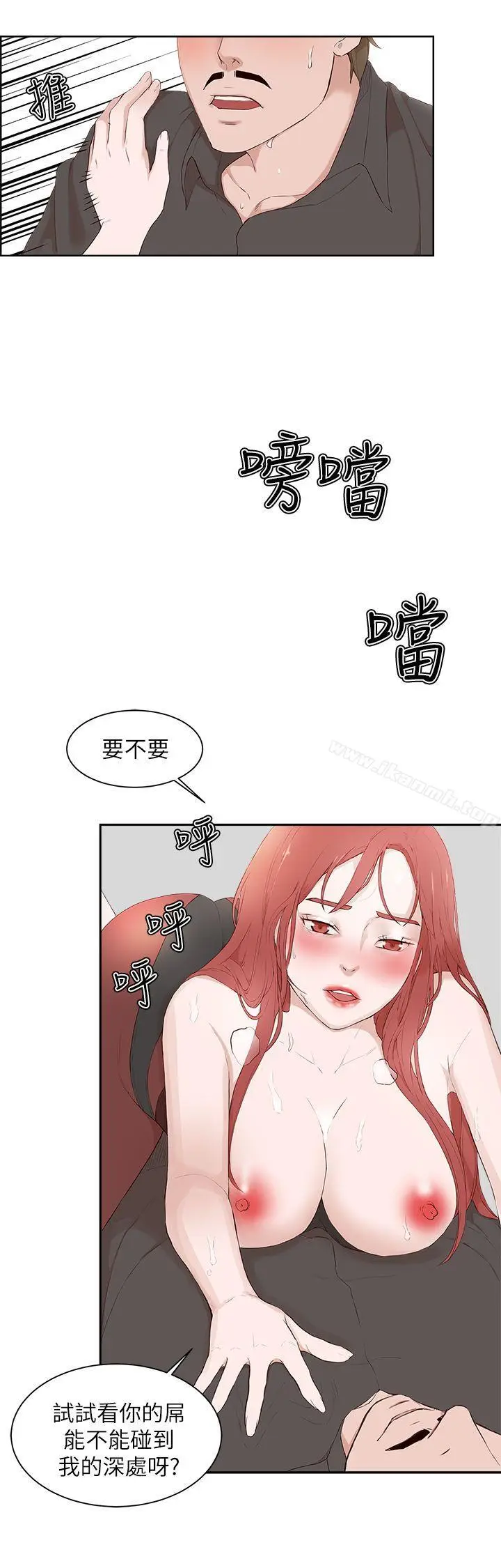 漫画《私生:爱到痴狂》第21话第15张图