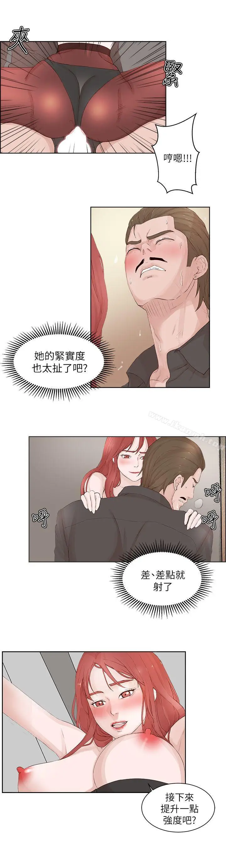 漫画《私生:爱到痴狂》第21话第8张图