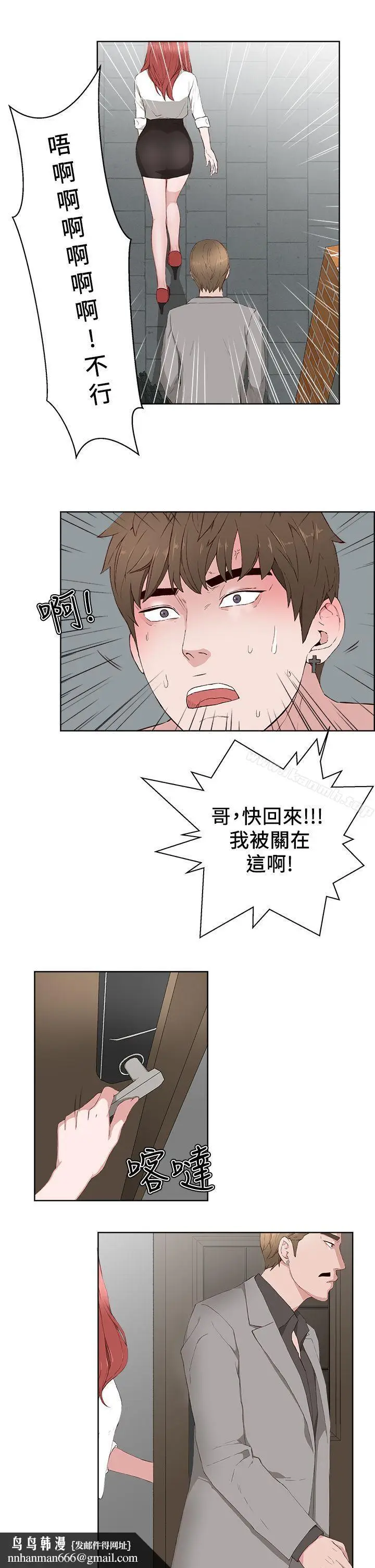 漫画《私生:爱到痴狂》第14话第16张图