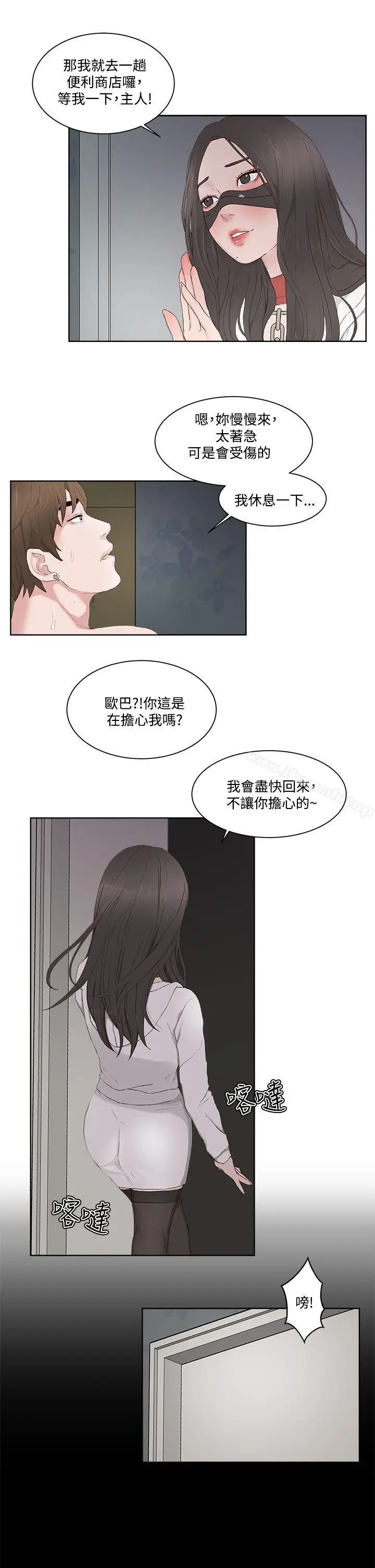 漫画《私生:爱到痴狂》第13话第18张图