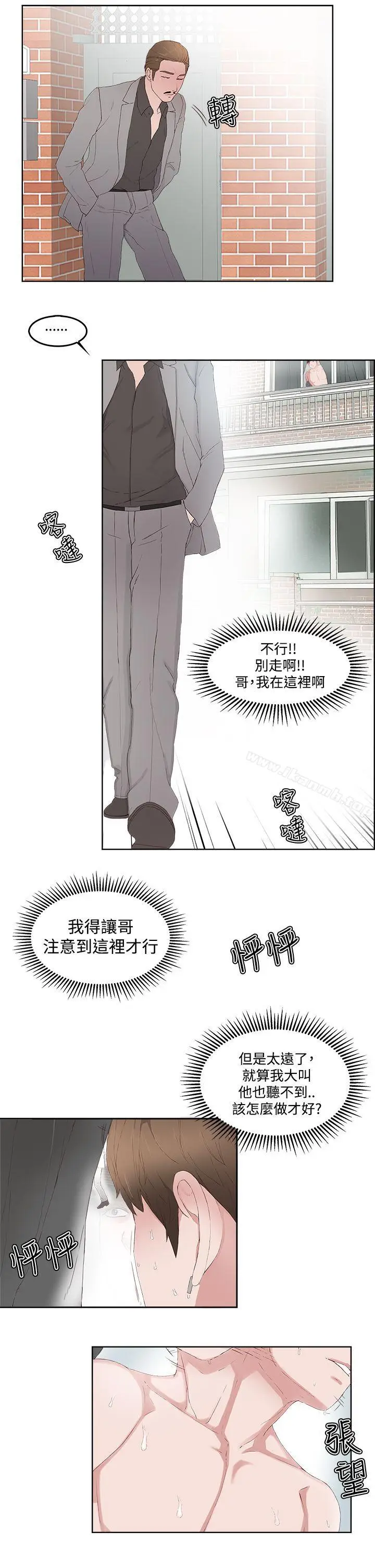 漫画《私生:爱到痴狂》第13话第28张图