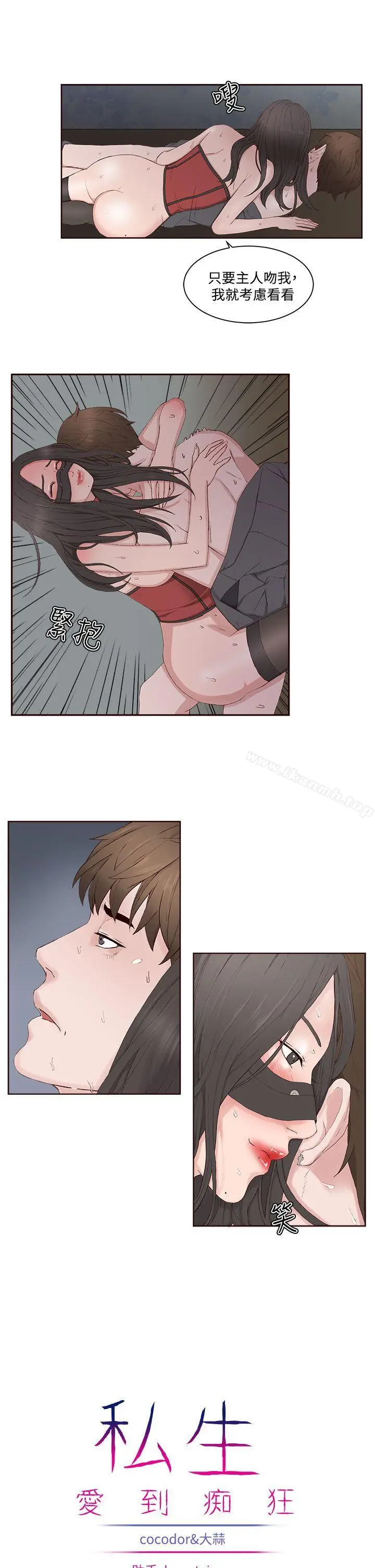 漫画《私生:爱到痴狂》第13话第6张图