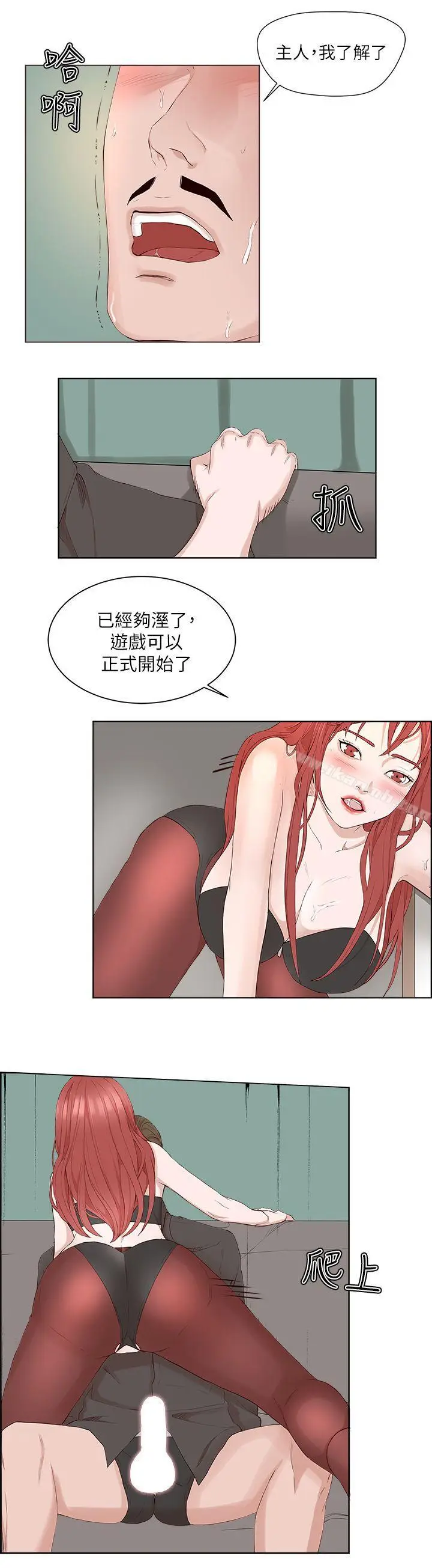 漫画《私生:爱到痴狂》第20话第25张图