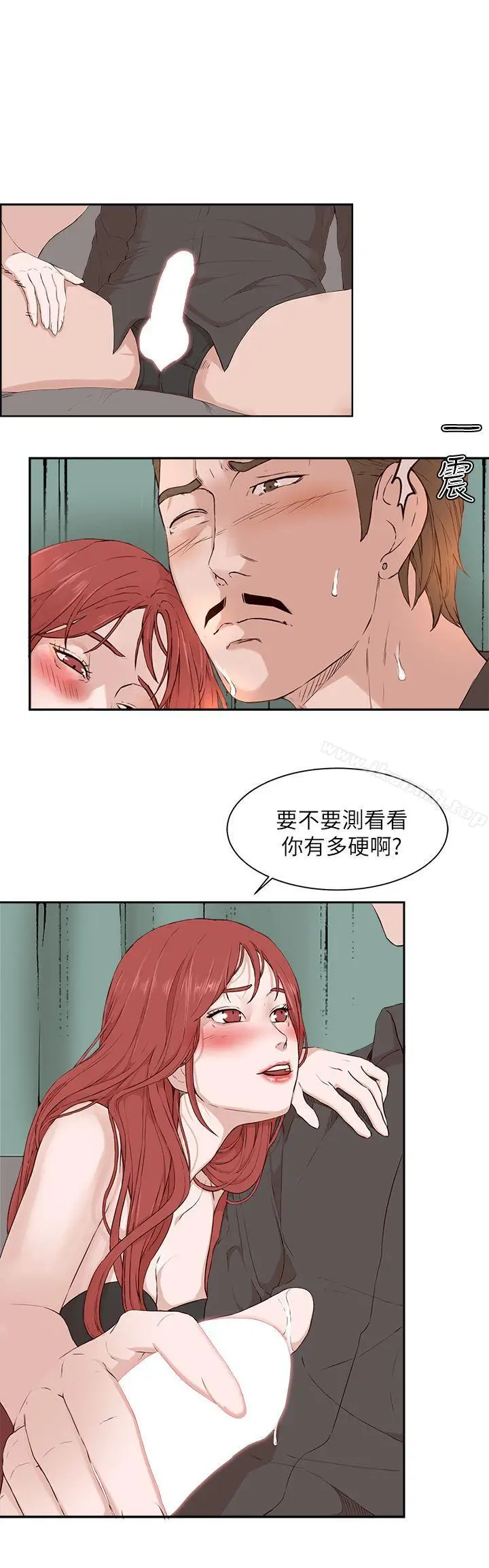 漫画《私生:爱到痴狂》第20话第9张图