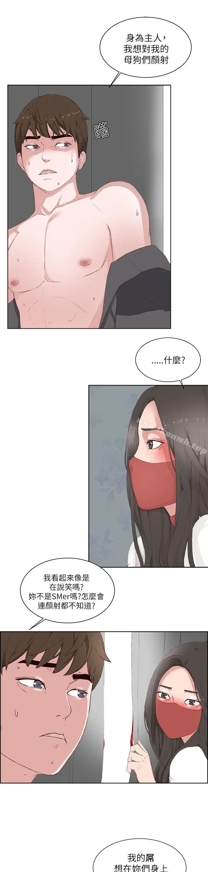 漫画《私生:爱到痴狂》第16话第13张图