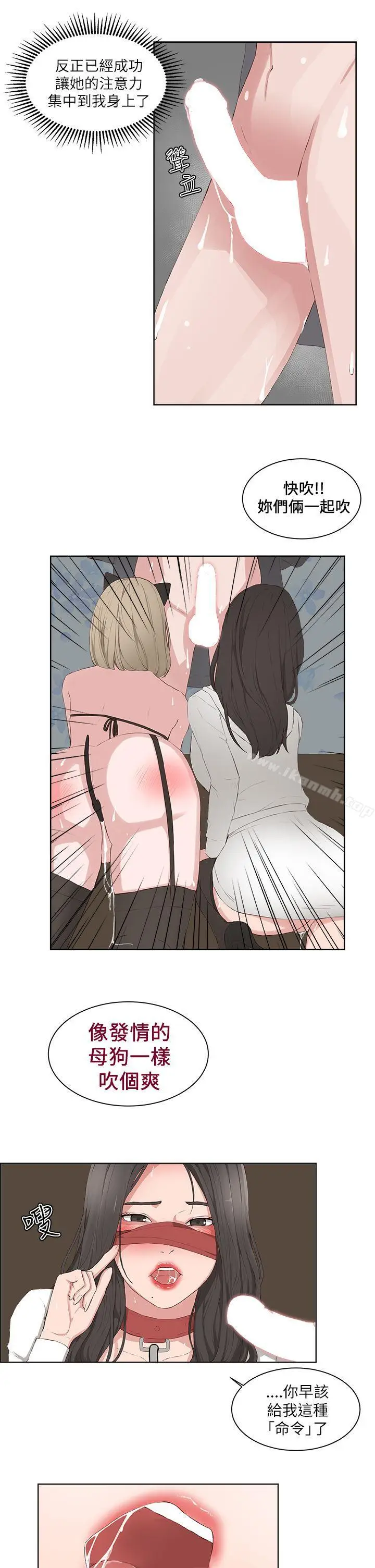 漫画《私生:爱到痴狂》第16话第19张图