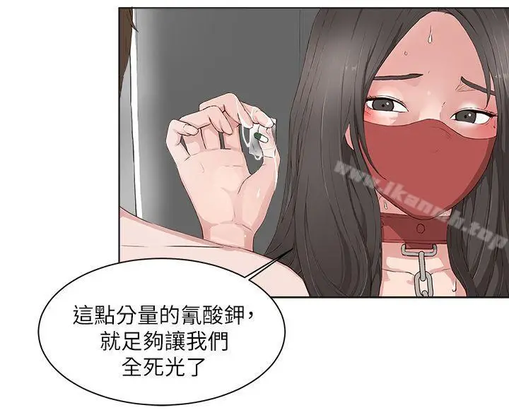漫画《私生:爱到痴狂》第16话第4张图