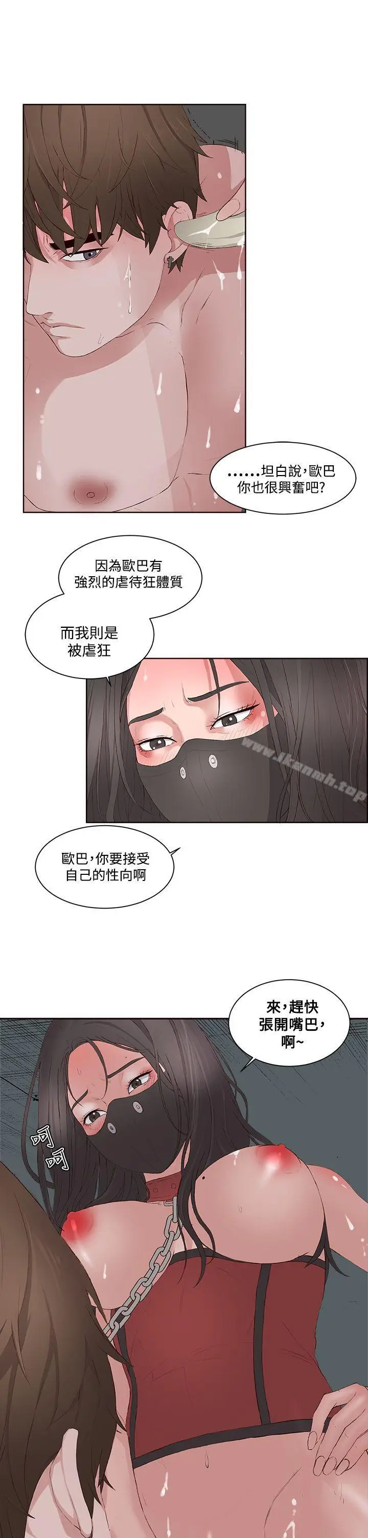 漫画《私生:爱到痴狂》第9话第28张图