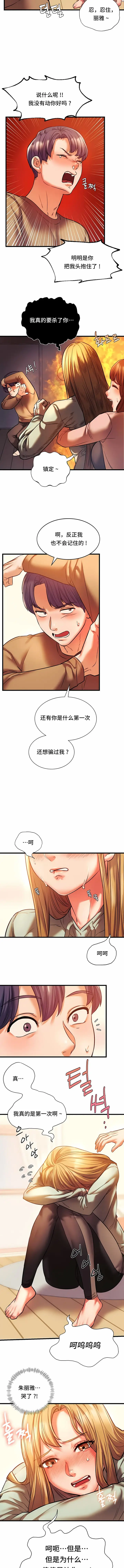 漫画《同级生》第12话第3张图