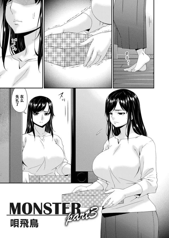 漫画《呗飞鸟MONSTER谋欲ノ栖》第3章第2张图