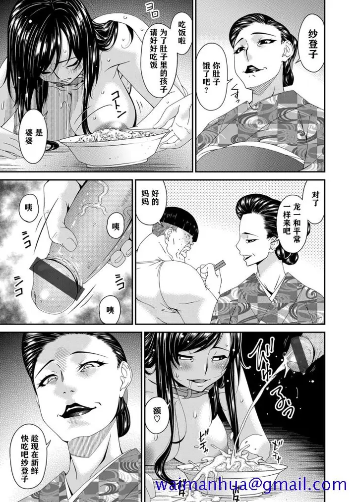 漫画《呗飞鸟MONSTER谋欲ノ栖》第10章第21张图