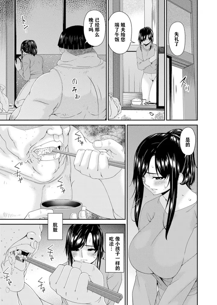 漫画《呗飞鸟MONSTER谋欲ノ栖》第5章第13张图
