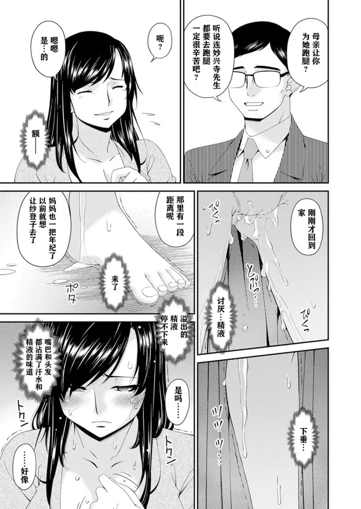 漫画《呗飞鸟MONSTER谋欲ノ栖》第5章第5张图