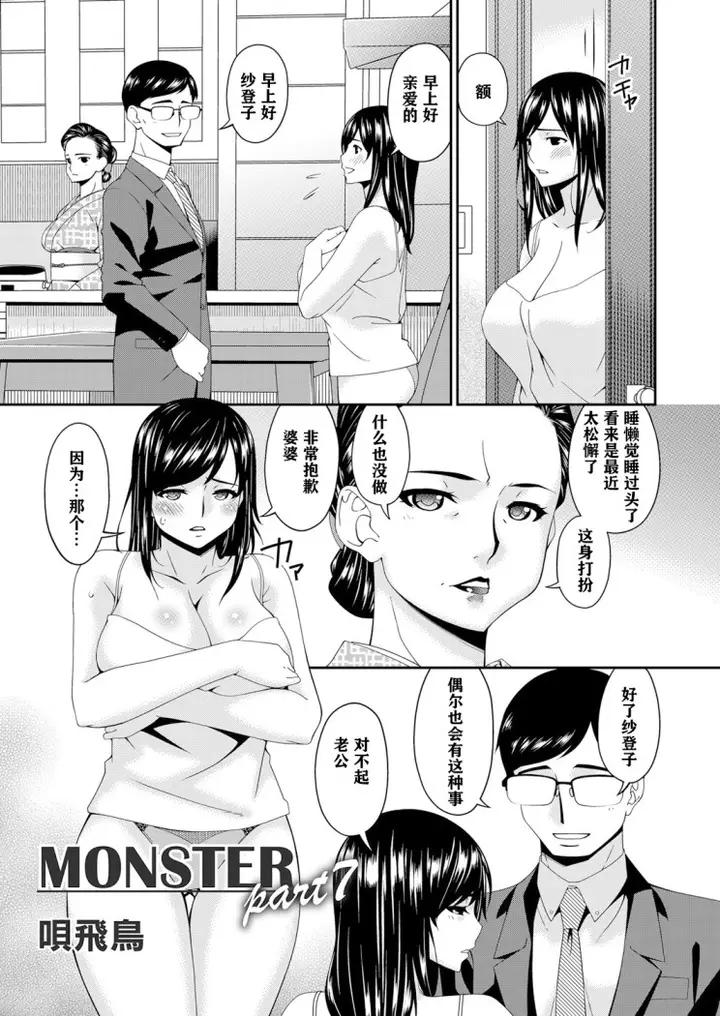 漫画《呗飞鸟MONSTER谋欲ノ栖》第7章第5张图