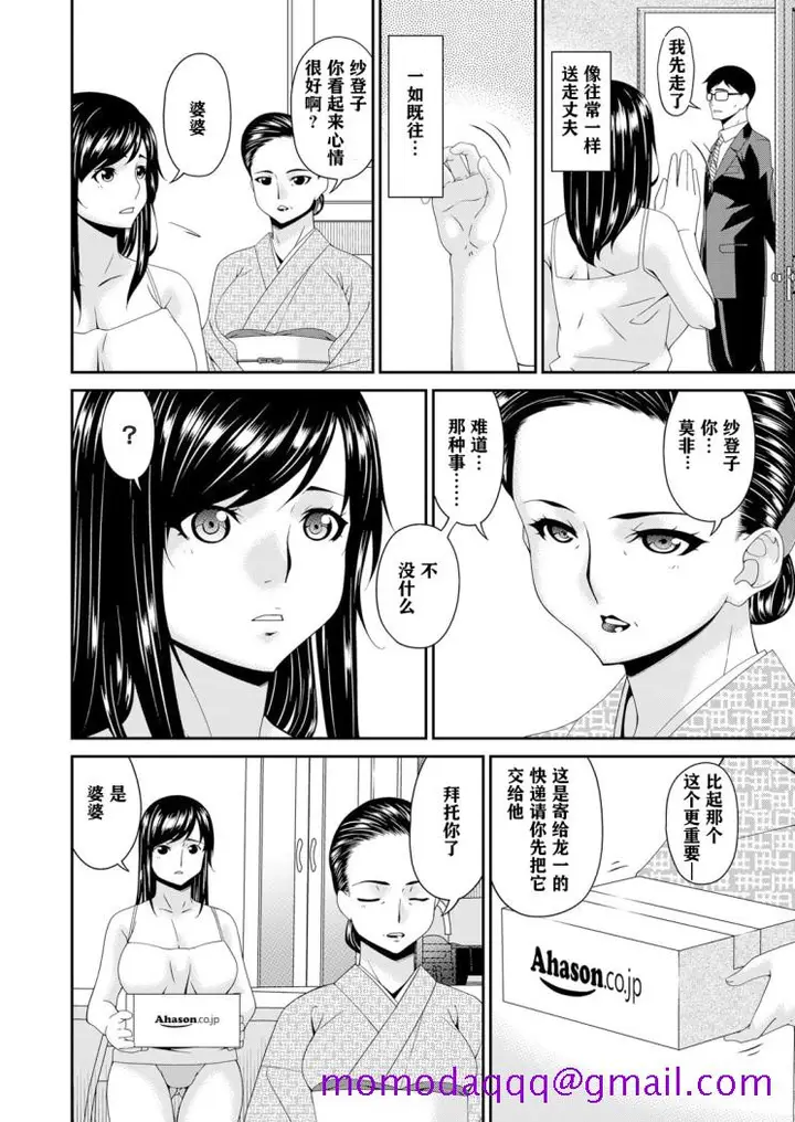 漫画《呗飞鸟MONSTER谋欲ノ栖》第7章第6张图