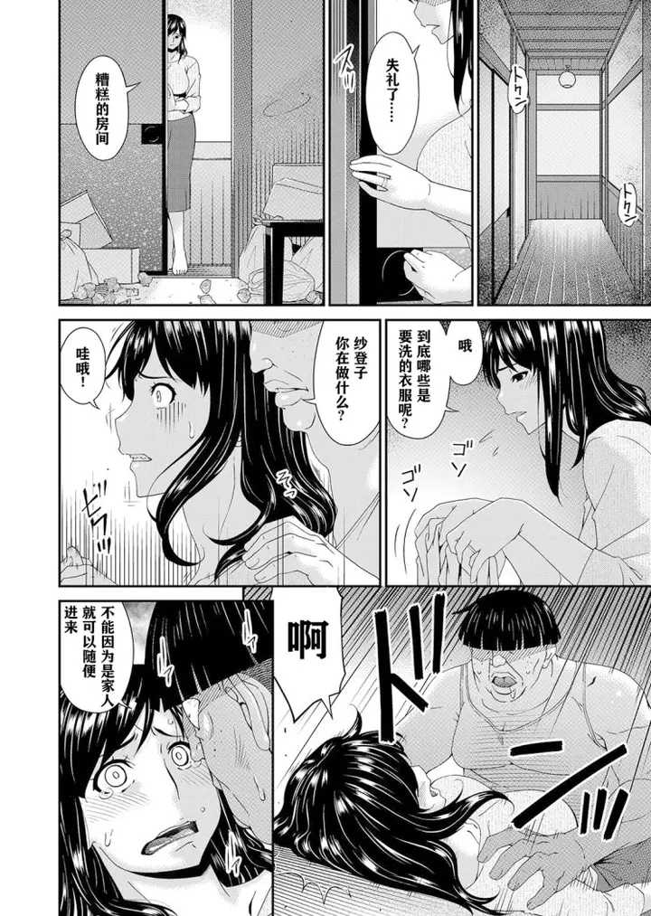 漫画《呗飞鸟MONSTER谋欲ノ栖》第1章第5张图