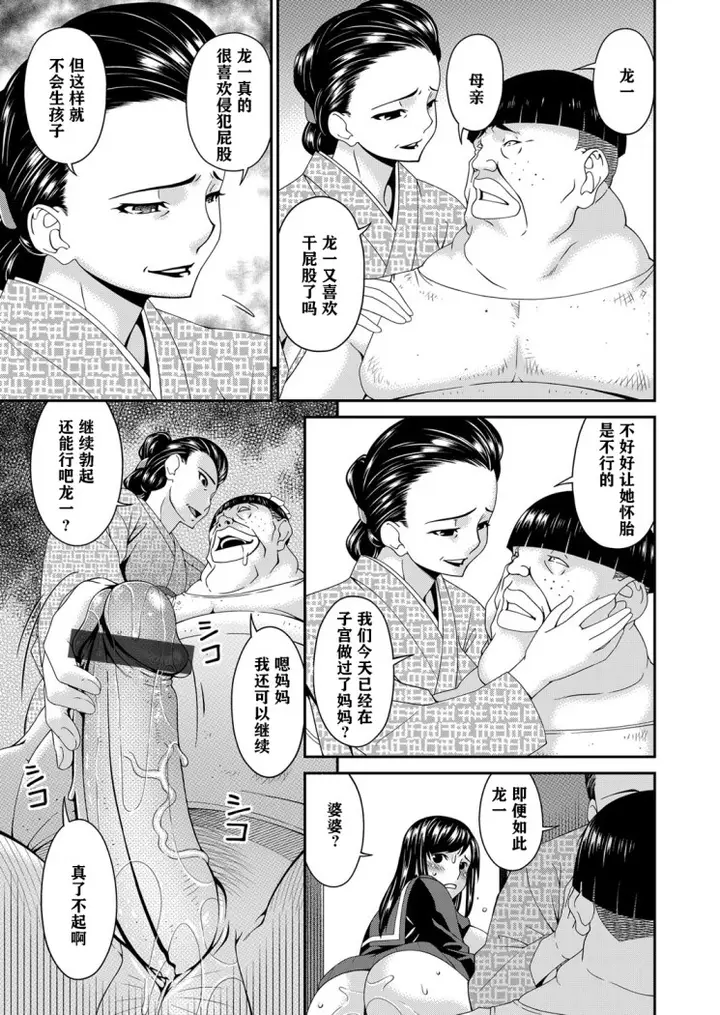 漫画《呗飞鸟MONSTER谋欲ノ栖》第8章第9张图