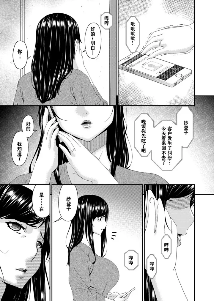漫画《呗飞鸟MONSTER谋欲ノ栖》第4章第2张图
